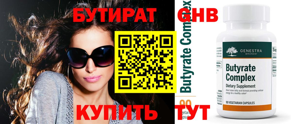 Бутират  Вход с VPN  Муравленко  Бутират 1.4BDO 