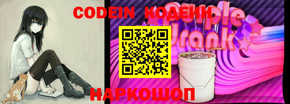 Codein Purple Drank  Вход с VPN  Муравленко  Кодеин Purple Drank 
