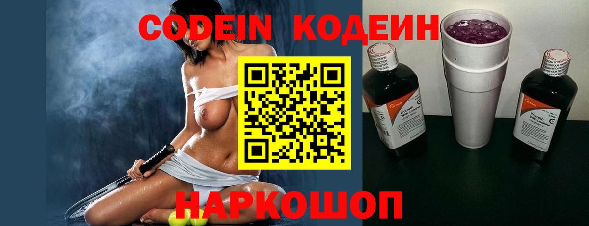 Кодеиновый сироп Lean напиток Lean (лин) Муравленко