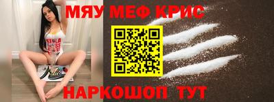 мяу мяу кристалл Усть-Джегута