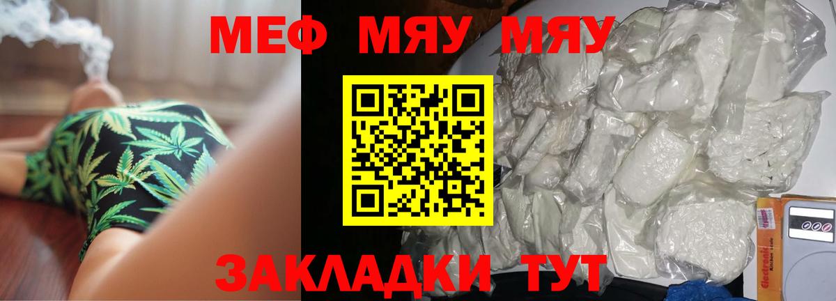 Мефедрон кристаллы Муравленко