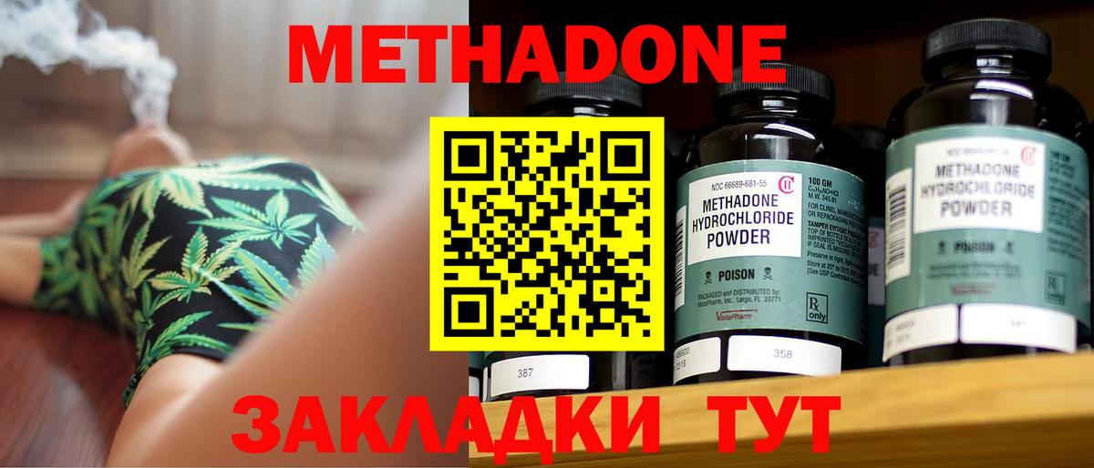 Метадон methadone  Метадон methadone  Муравленко  Вход с VPN 