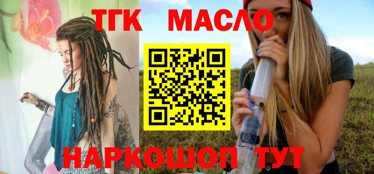 Муравленко  ТГК гашишное масло  Вход с VPN  ТГК Wax 